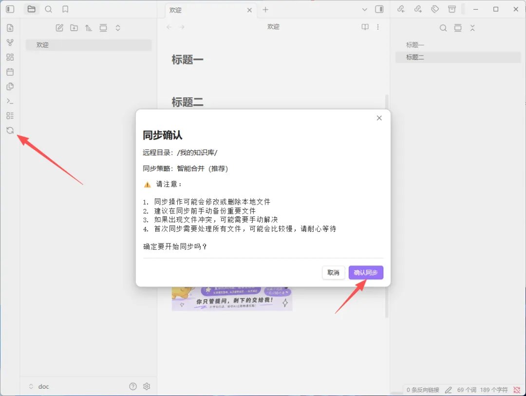 开始同步 Obsidian 笔记
