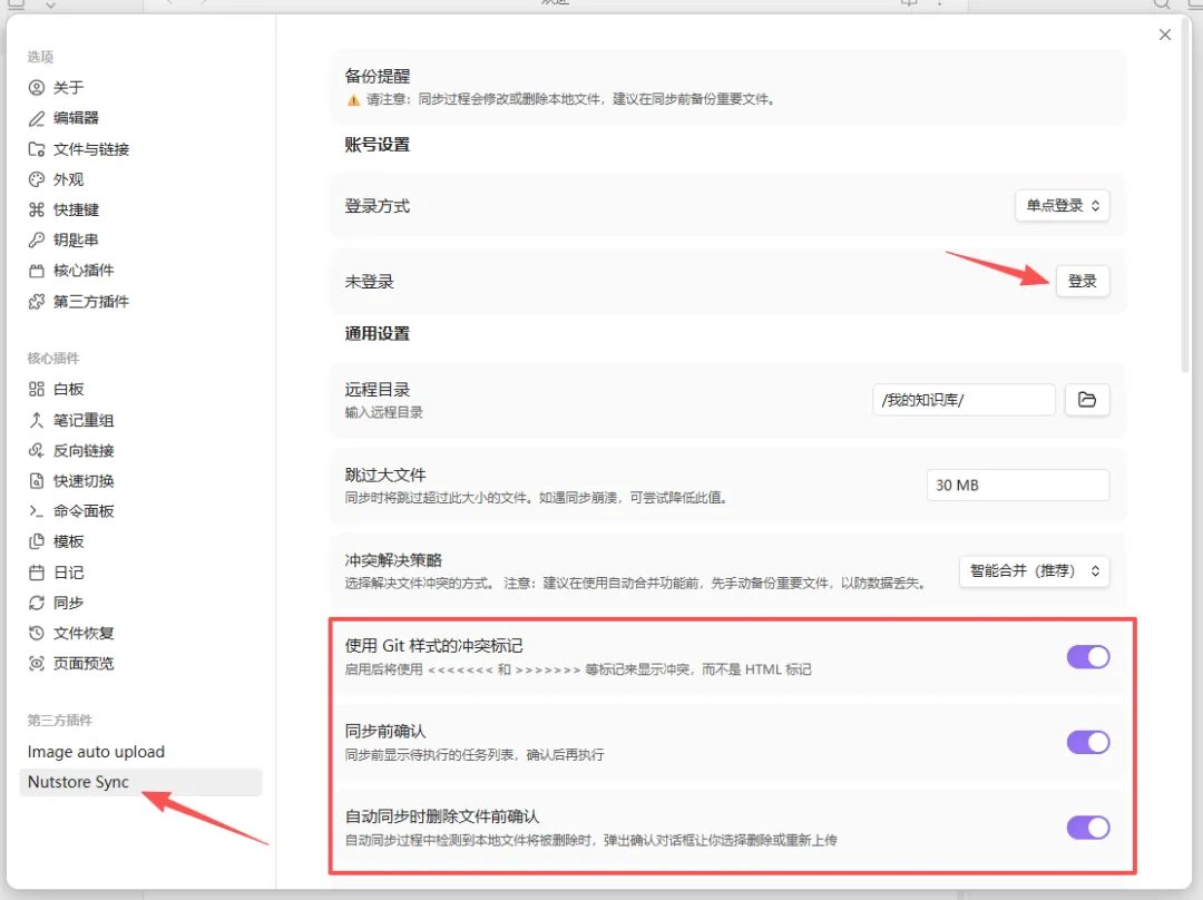 登录并绑定坚果云