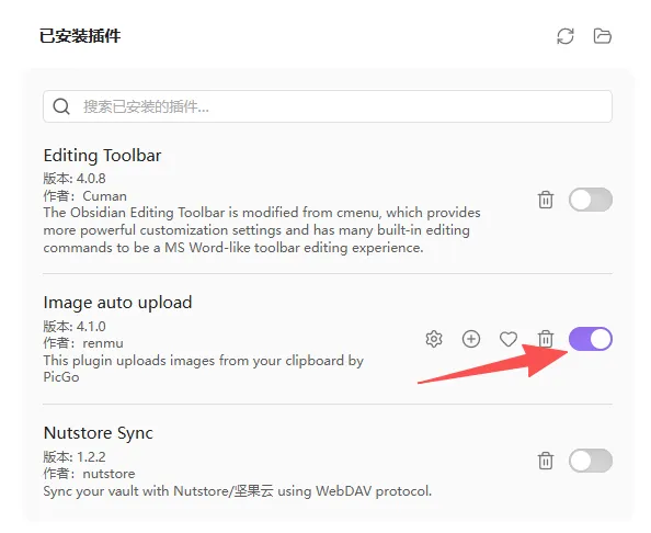 启用 Image auto upload 插件