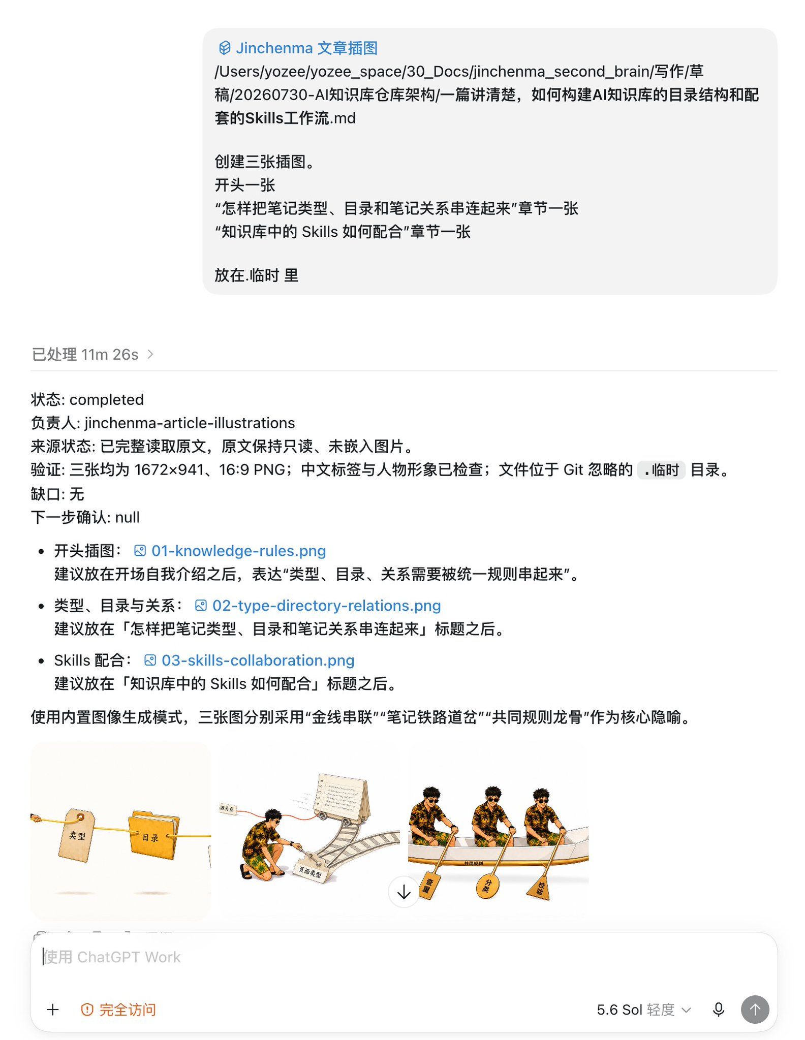 这套个人IP形象构建和插图Skills我开源了！你也可以用它轻松打造自己的IP形象配图 8