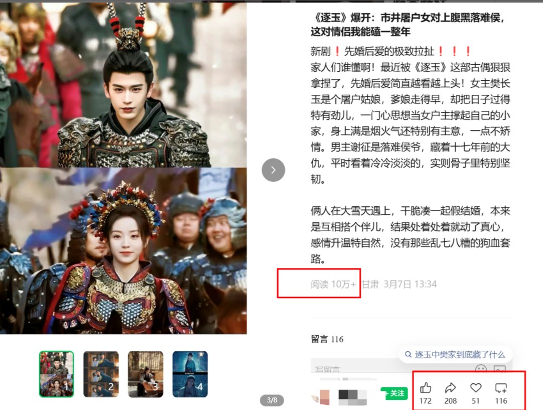 公众号贴图,正在制造新一批“闷声赚钱”的人配图 3