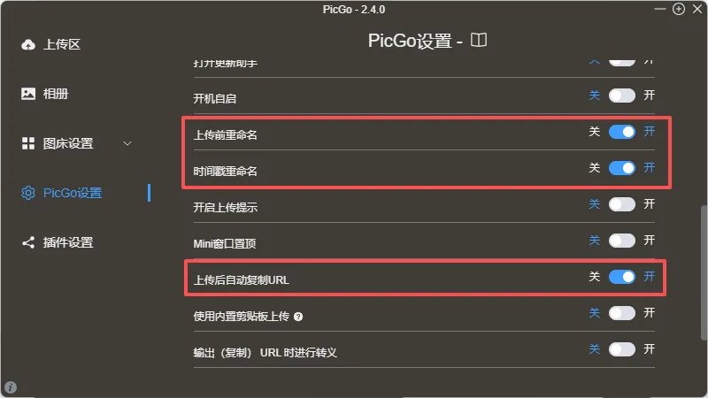 PicGo 常用配置